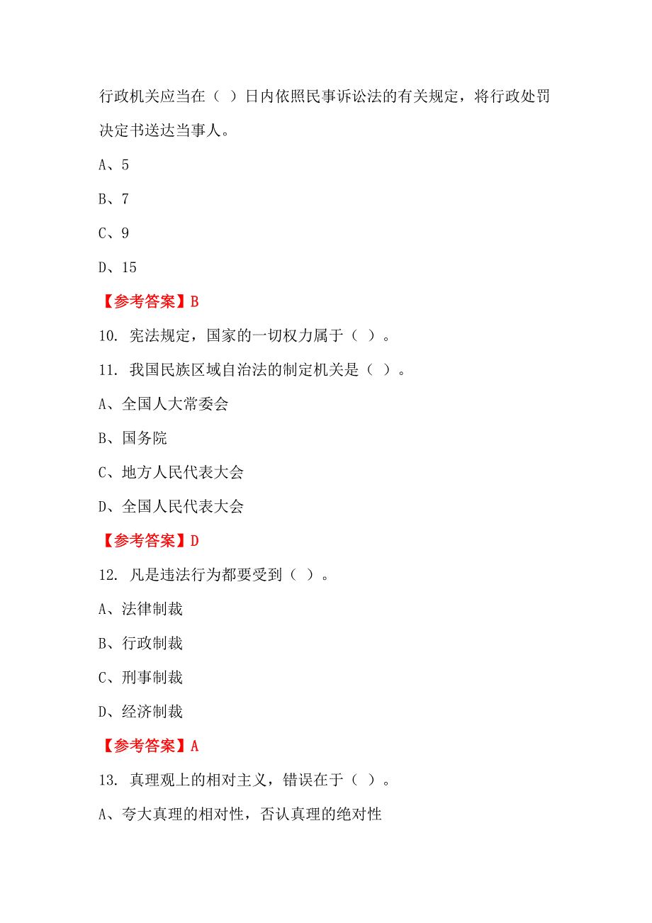 云南省玉溪市综合素质测试事业单位考试.doc_第3页