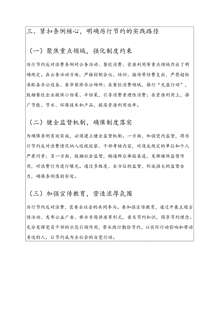 1.关于厉行节约反对浪费专题讲稿（完整版）.docx_第3页