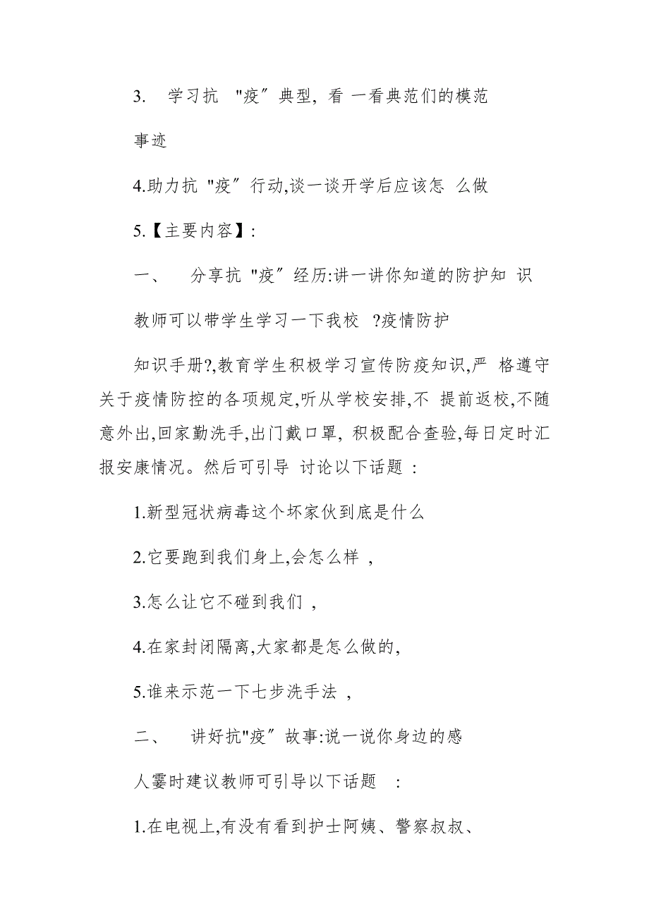 学复学第一课共抗疫情主题班会设计教案汇总.docx_第2页