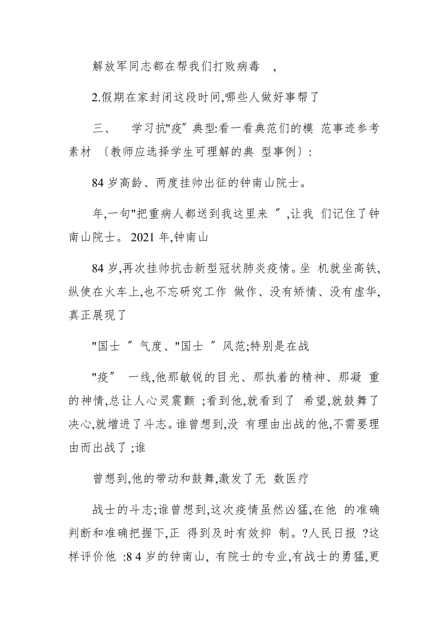 学复学第一课共抗疫情主题班会设计教案汇总.docx_第3页