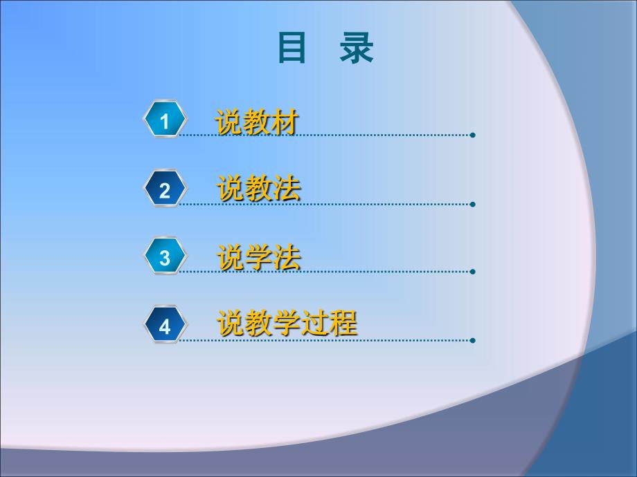 制作个人小名片精美说课PPT.ppt_第2页