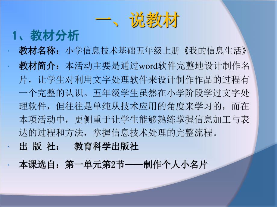 制作个人小名片精美说课PPT.ppt_第3页