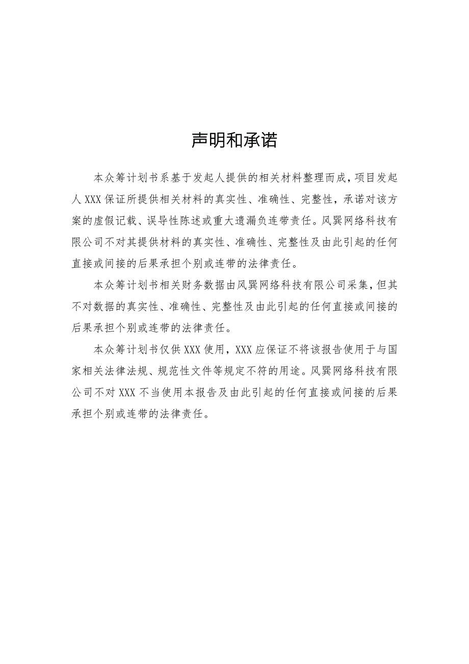 吴江路生煎徐州市总代理众筹计划书22.docx_第3页