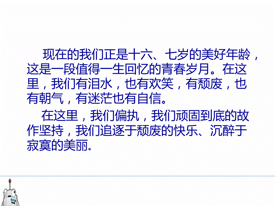 主题班会十年后的我王鹏.ppt十年后的我.ppt_第3页