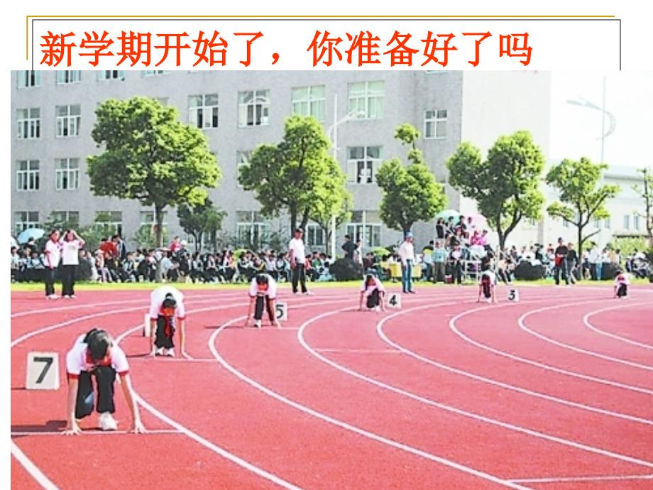 五年级英语开学第一课PPT.ppt_第2页