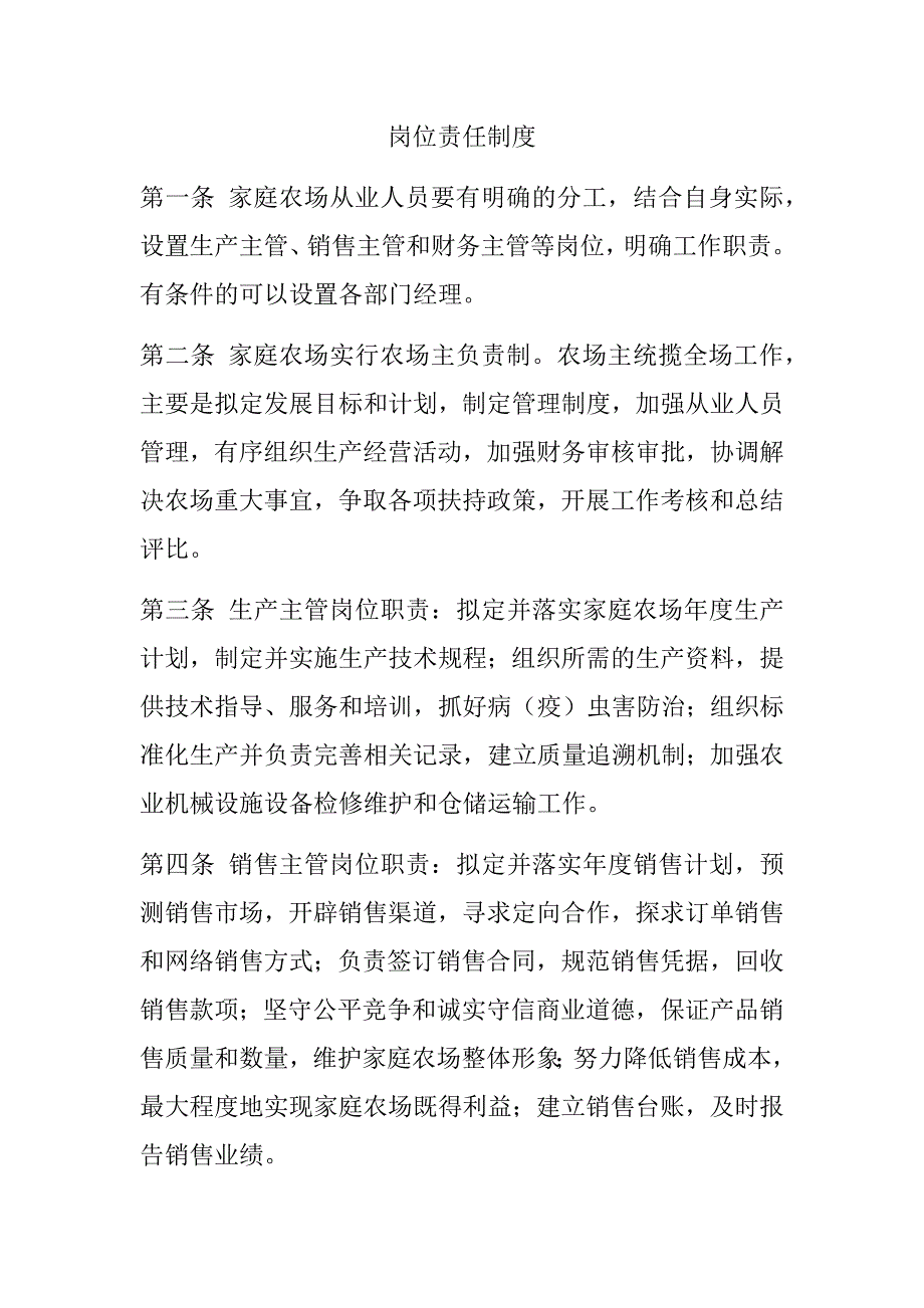 家庭农场管理制度.docx_第2页