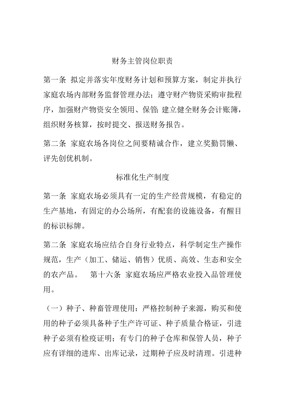 家庭农场管理制度.docx_第3页