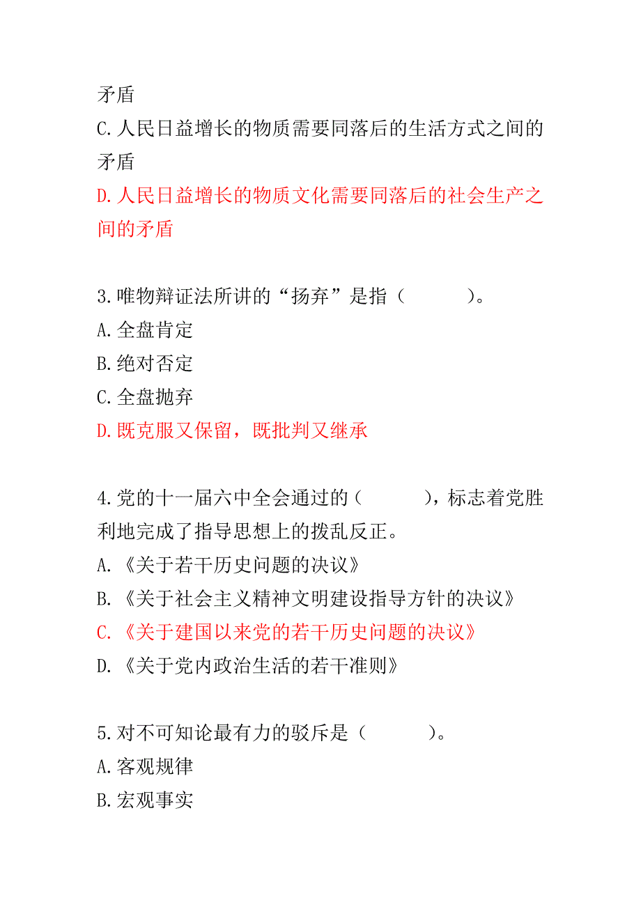 四川省拟任县处级领导干部模拟试题第1套题及答案.doc_第2页