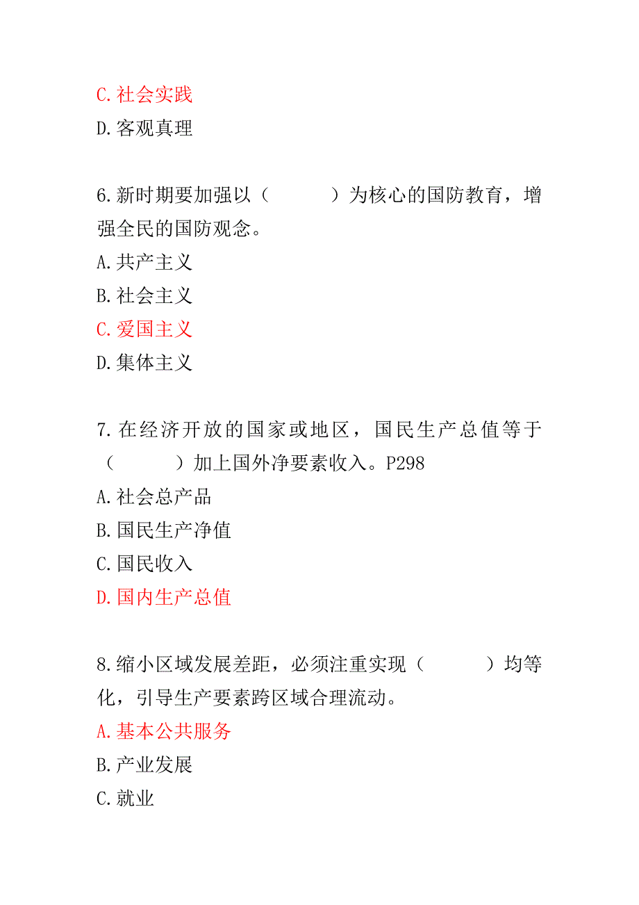 四川省拟任县处级领导干部模拟试题第1套题及答案.doc_第3页
