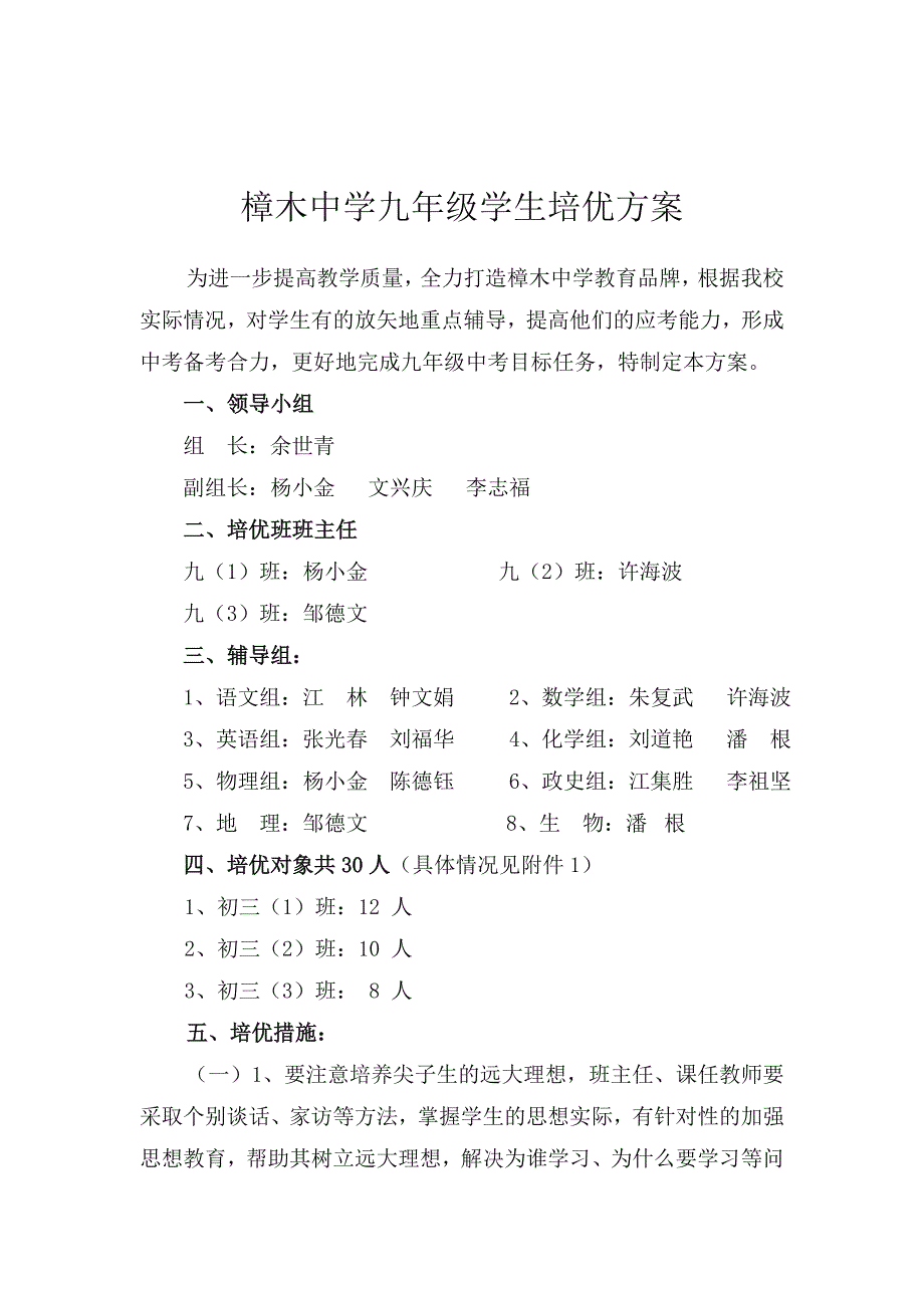 九年级学生培优方案.doc_第2页