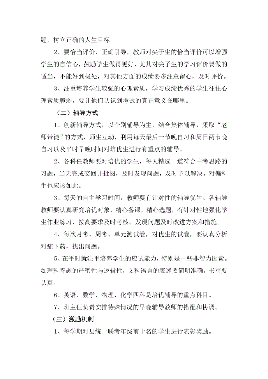 九年级学生培优方案.doc_第3页