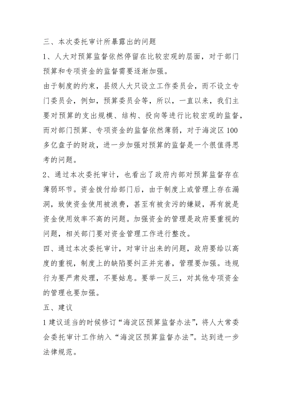 审计工作会议表态发言共7篇.docx_第2页