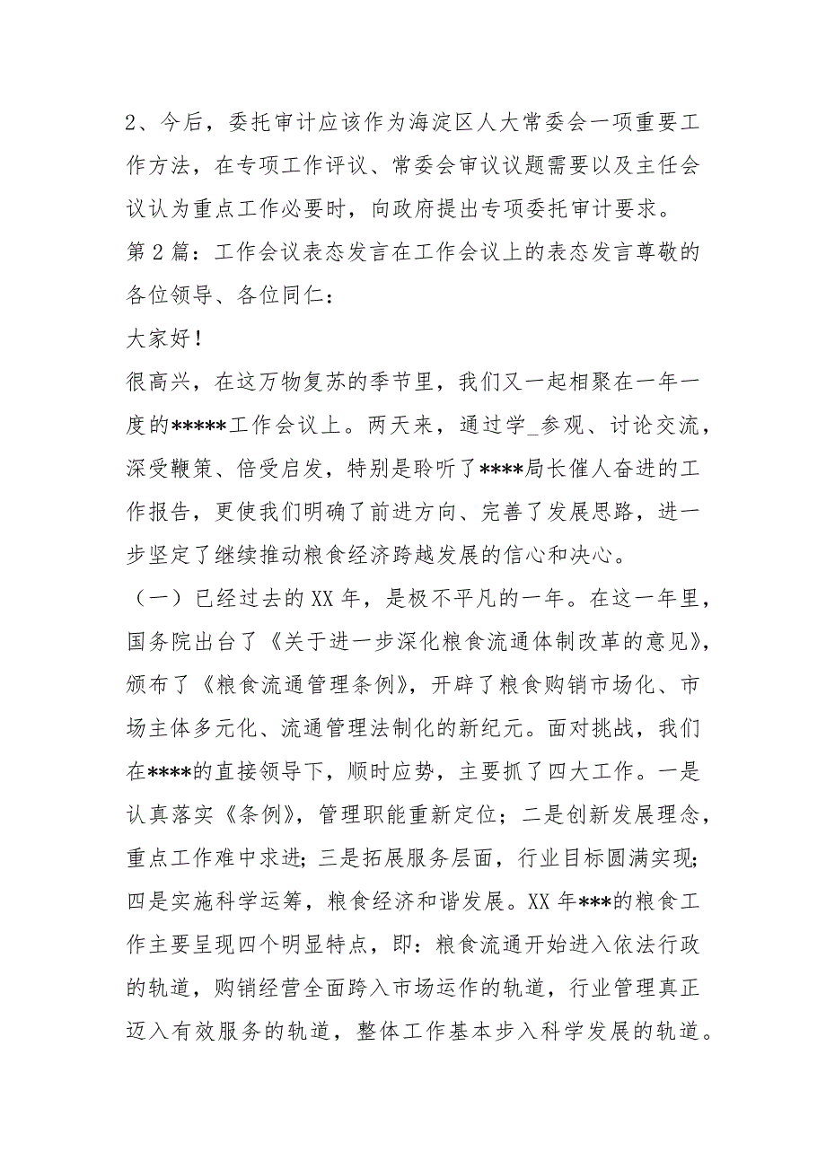 审计工作会议表态发言共7篇.docx_第3页