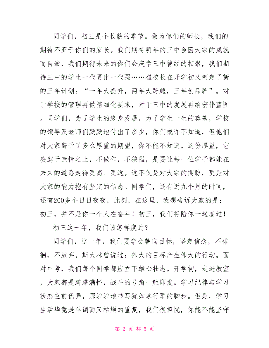 初三开学动员大会教师发言稿.doc_第2页