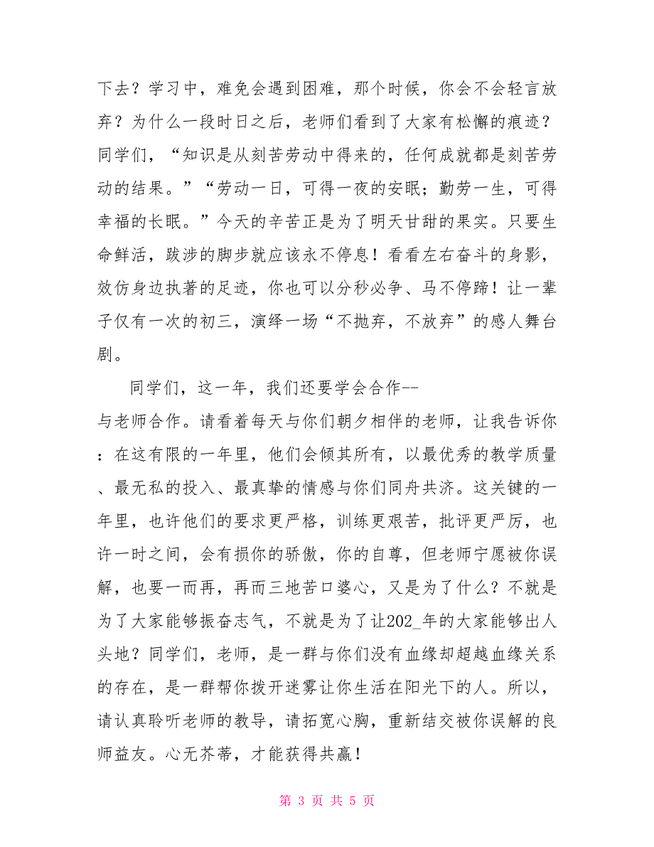 初三开学动员大会教师发言稿.doc_第3页