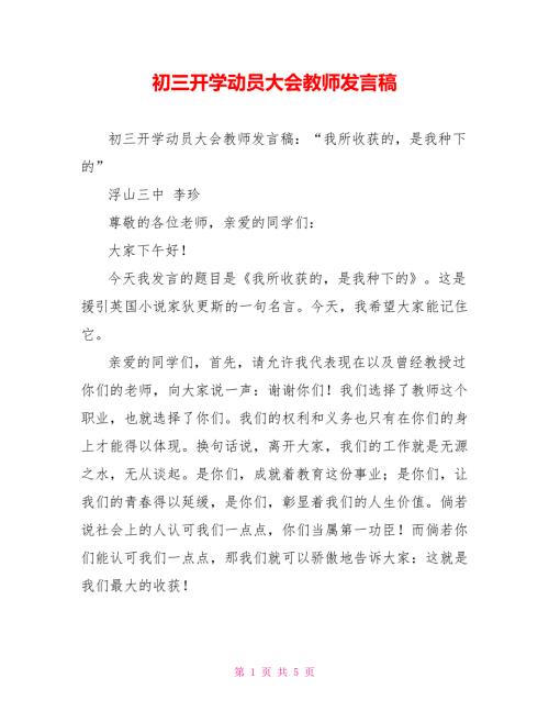 初三开学动员大会教师发言稿.doc