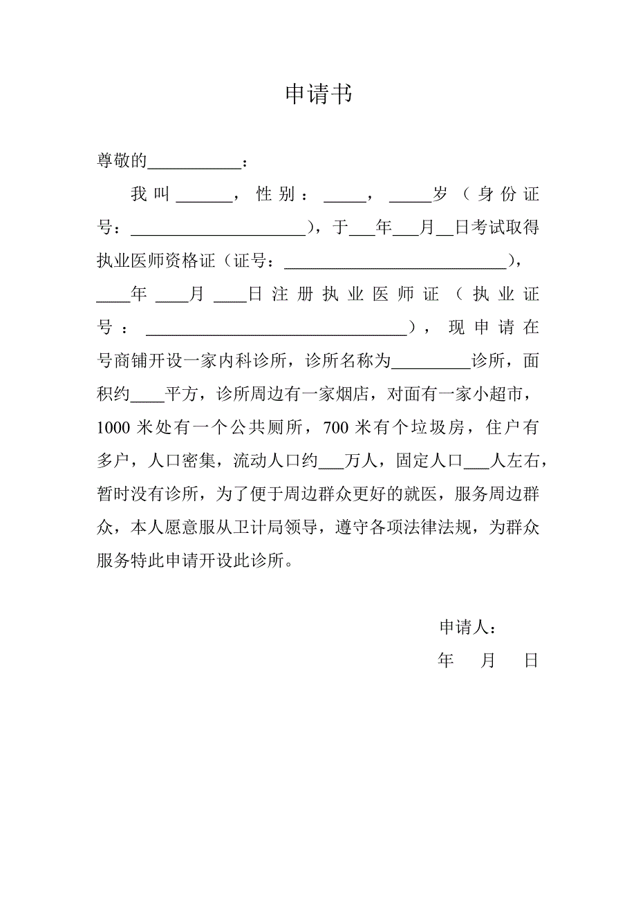 医疗机构选址报告.doc_第2页
