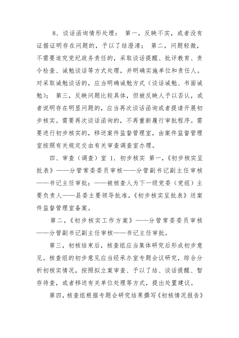 县区纪委监委信访案件监督管理执纪监督和审查相关工作办理审批流程.doc_第3页
