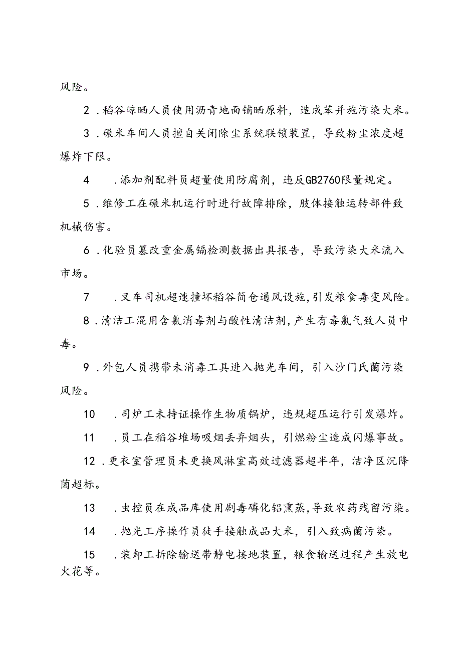 2025年《大米生产企业事故隐患内部报告奖励制度》（修订版）.docx_第2页