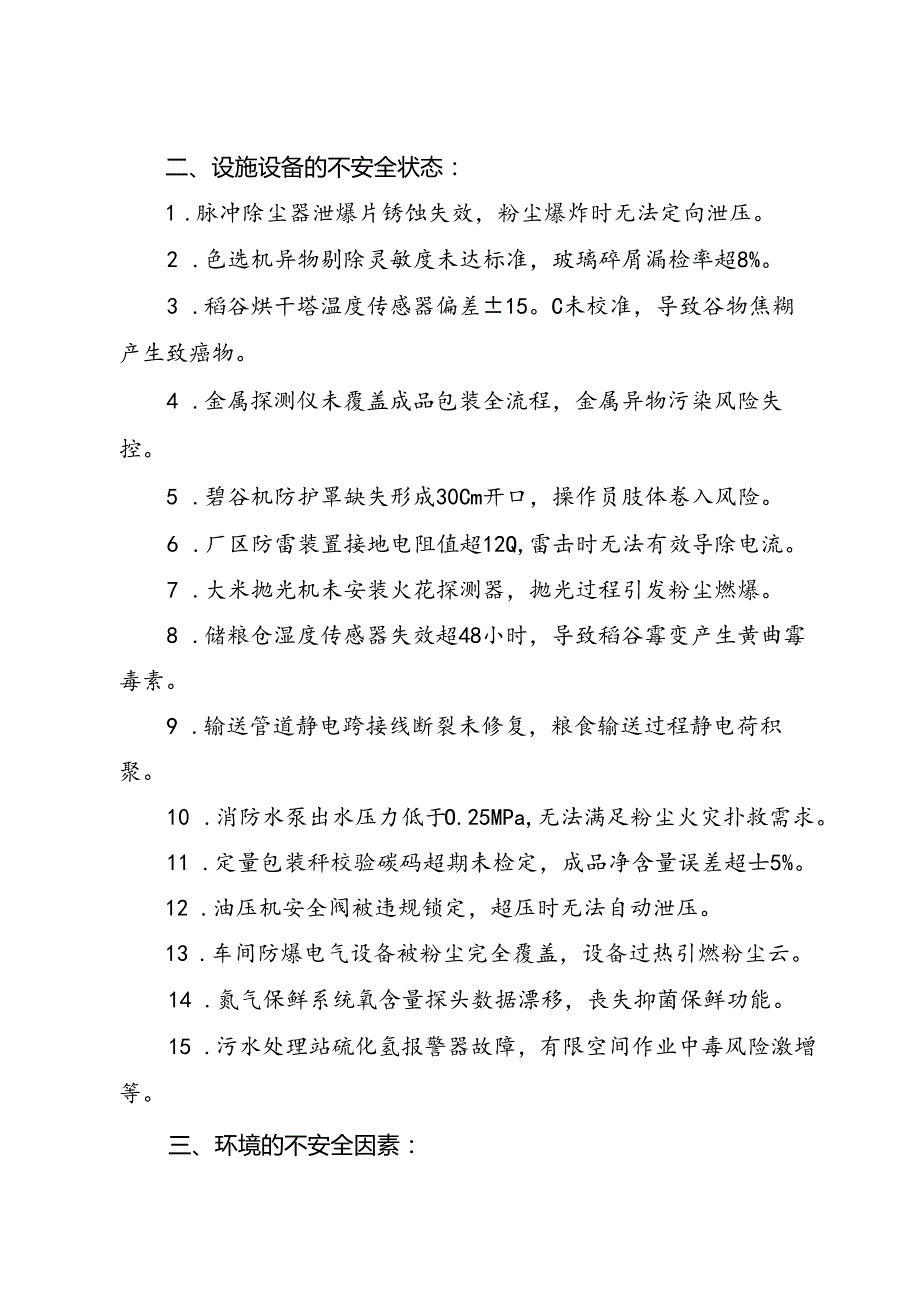 2025年《大米生产企业事故隐患内部报告奖励制度》（修订版）.docx_第3页