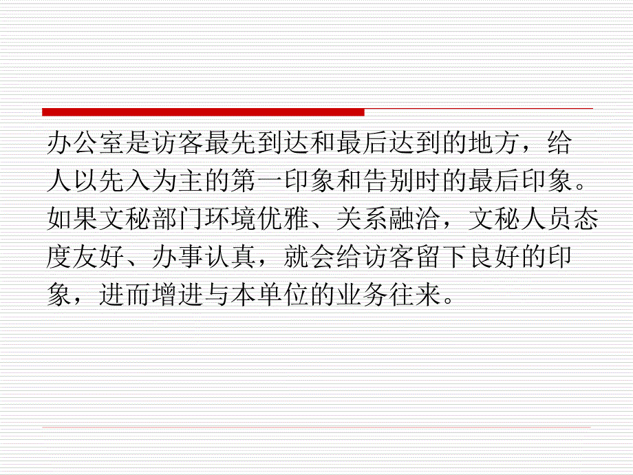 办公室文秘培训PPT课件.ppt_第3页