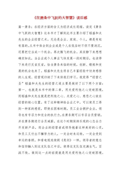 在萧条中飞跃的大智慧读后感.docx