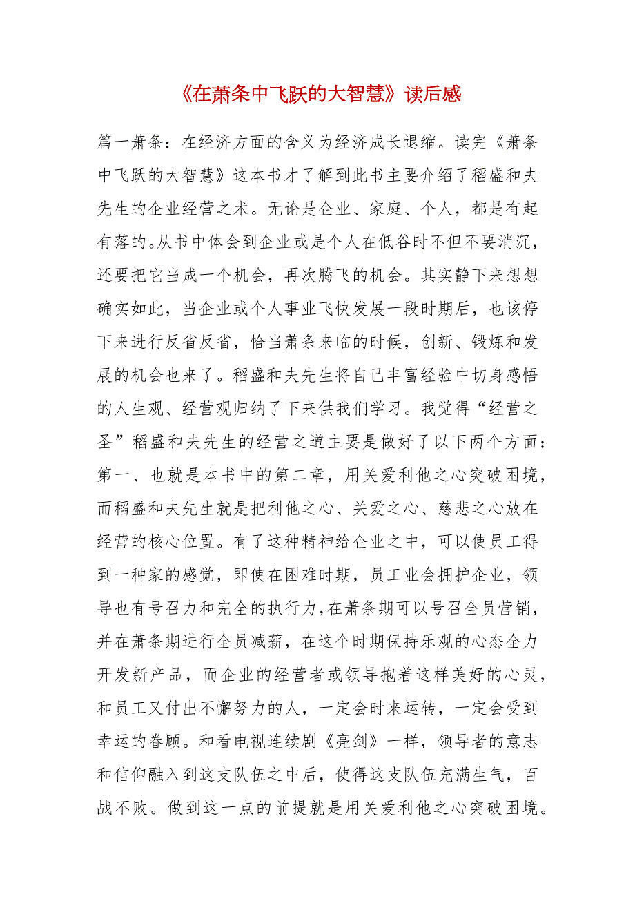 在萧条中飞跃的大智慧读后感.docx_第1页