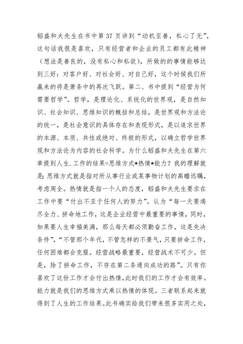 在萧条中飞跃的大智慧读后感.docx_第2页