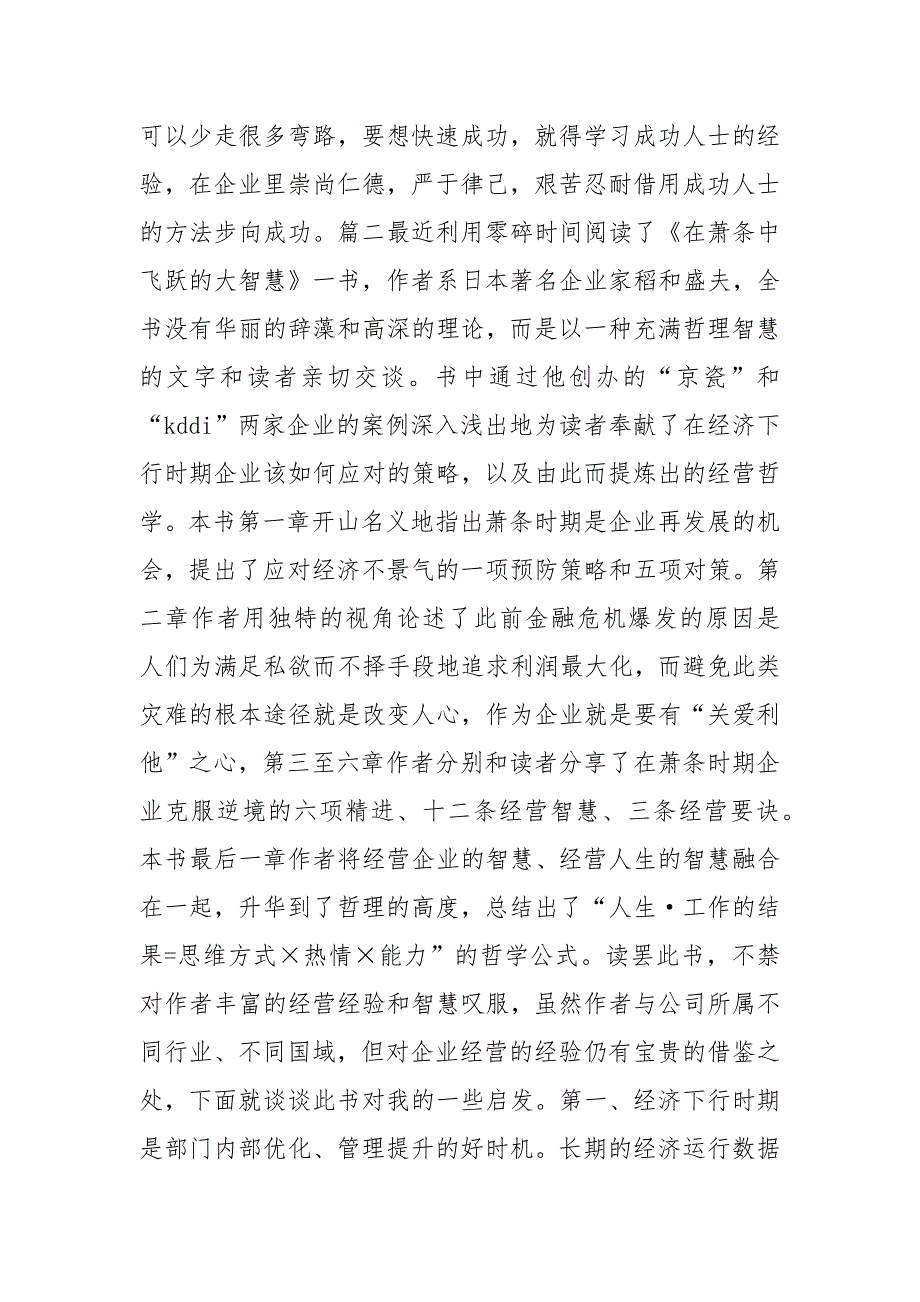 在萧条中飞跃的大智慧读后感.docx_第3页