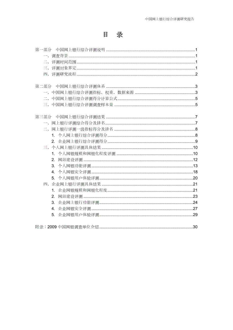 中国网上银行综合评测研究报告全银行品牌.doc_第2页