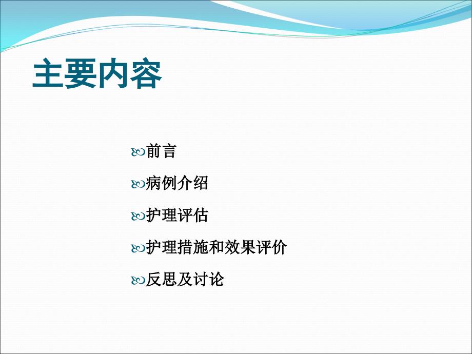 例脑梗塞患者个案护理.ppt_第2页