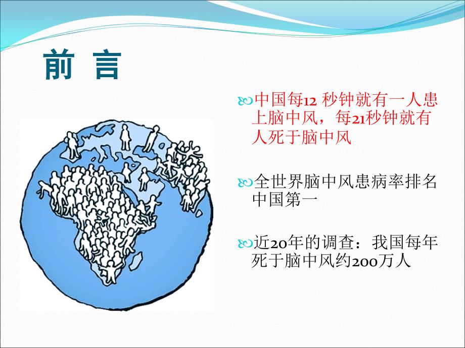 例脑梗塞患者个案护理.ppt_第3页