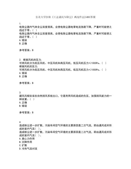 东北大学21工业通风与除尘离线作业2答案第34期.docx