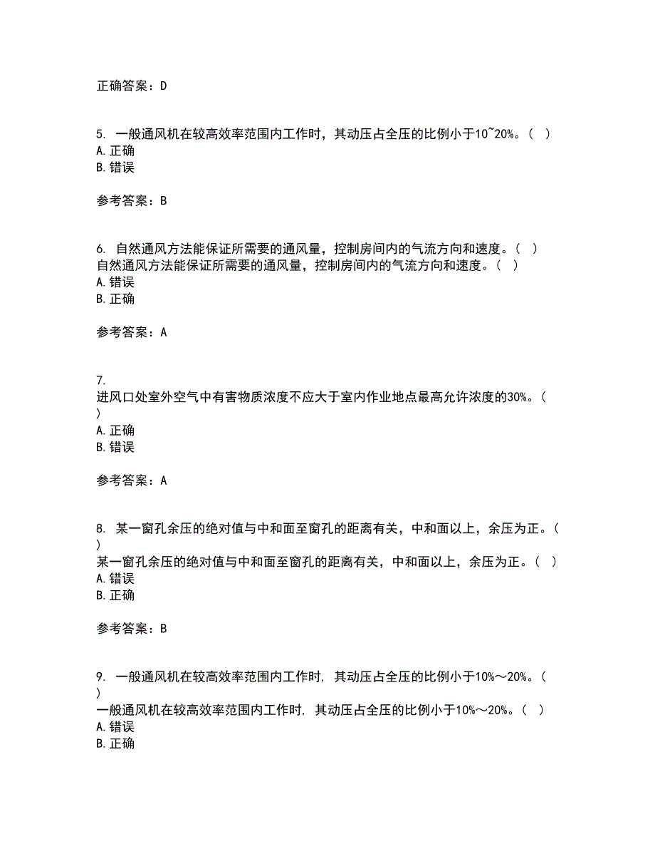 东北大学21工业通风与除尘离线作业2答案第34期.docx_第2页