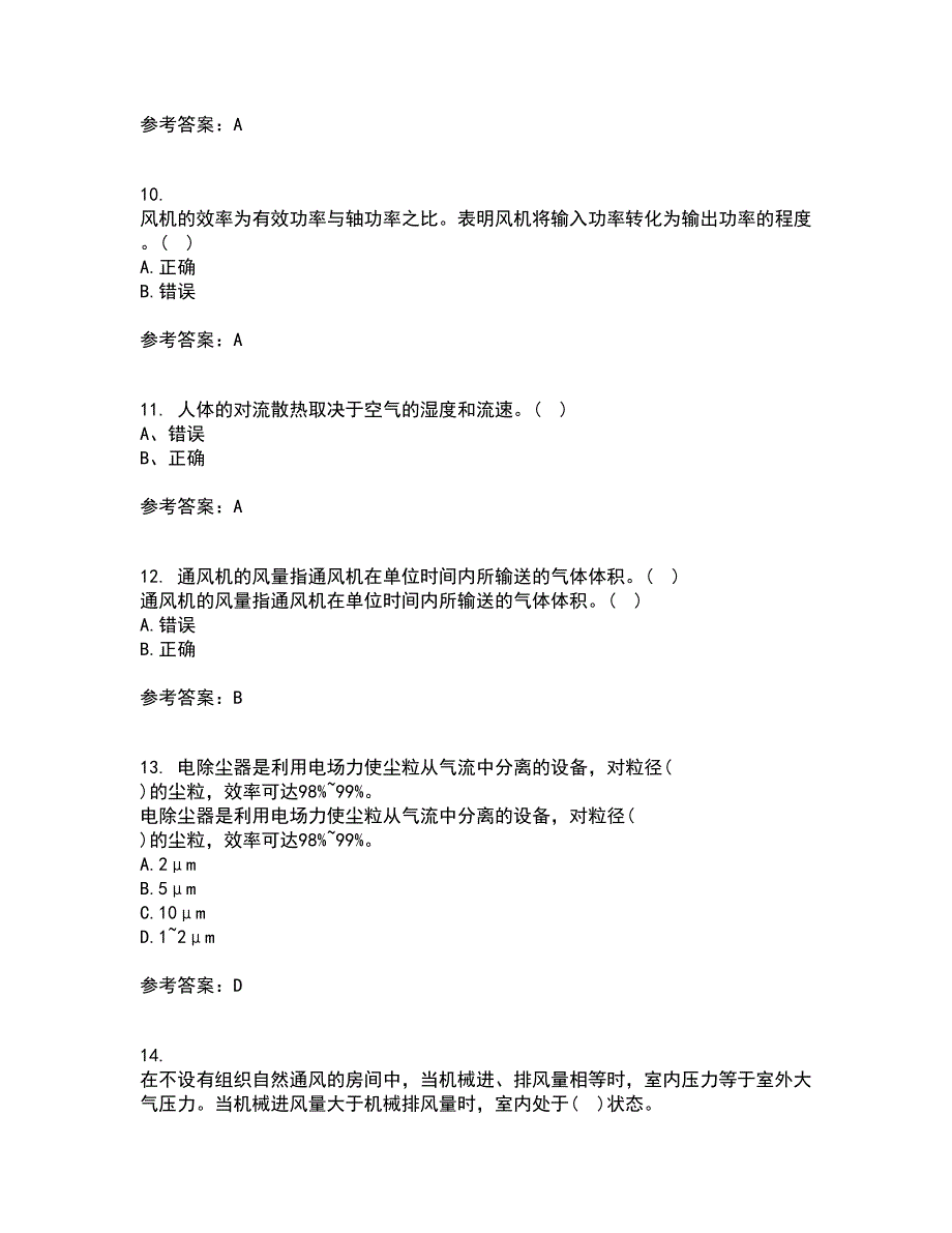东北大学21工业通风与除尘离线作业2答案第34期.docx_第3页
