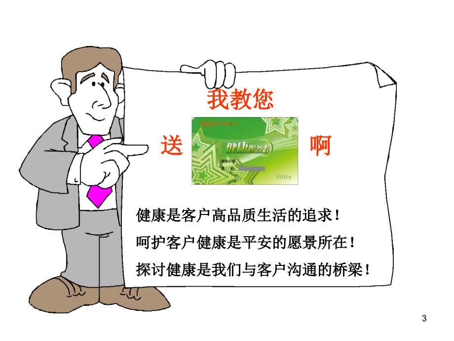 健康服务卡介绍.ppt_第3页