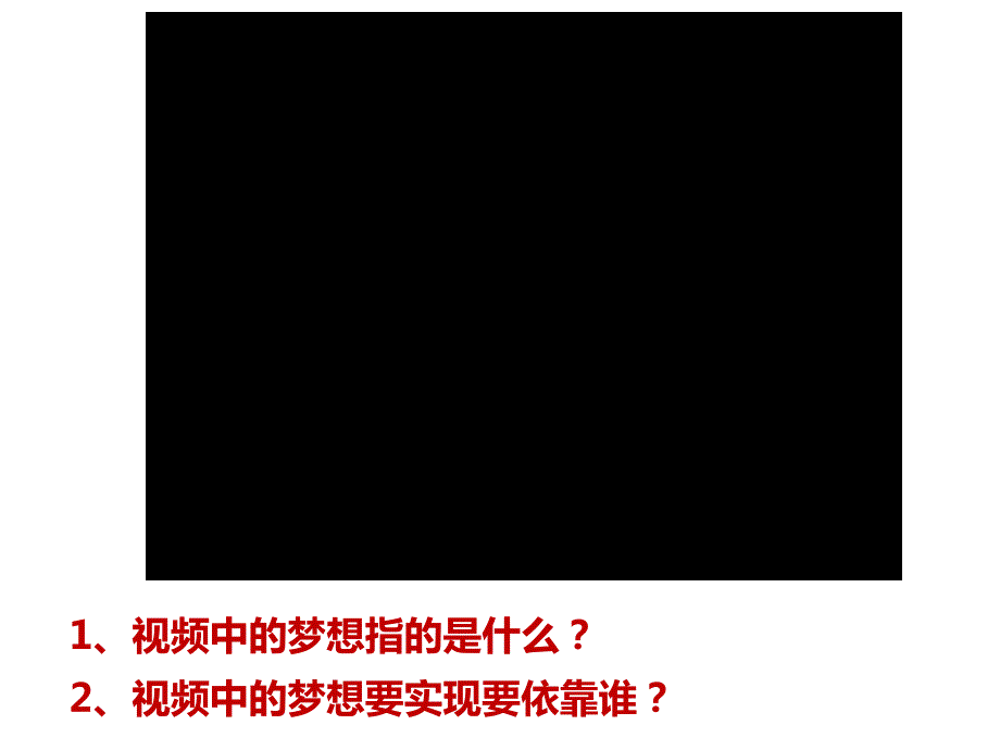 实现中华民族伟大复兴的中国梦课件.pptx_第1页