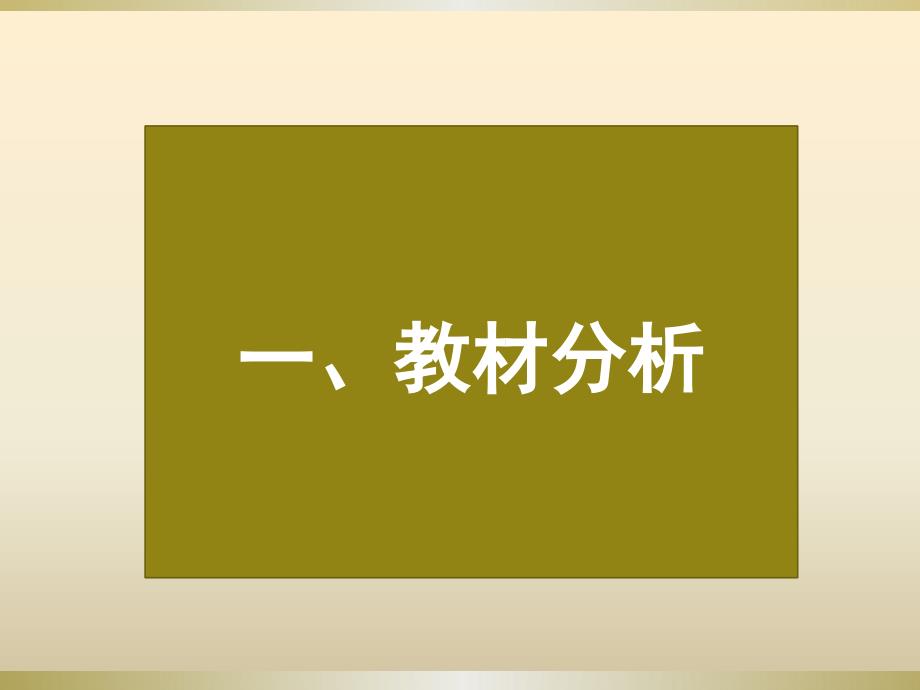 中药学说课.ppt_第3页