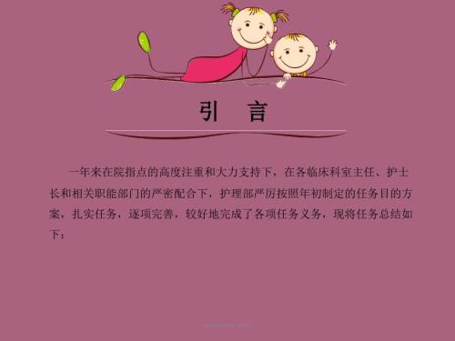 医院护理部主任终述职报告范本ppt课件.ppt