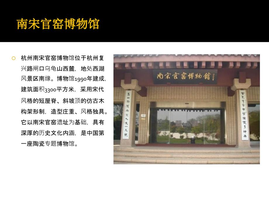 南宋官窑博物馆PPT课件.ppt_第2页
