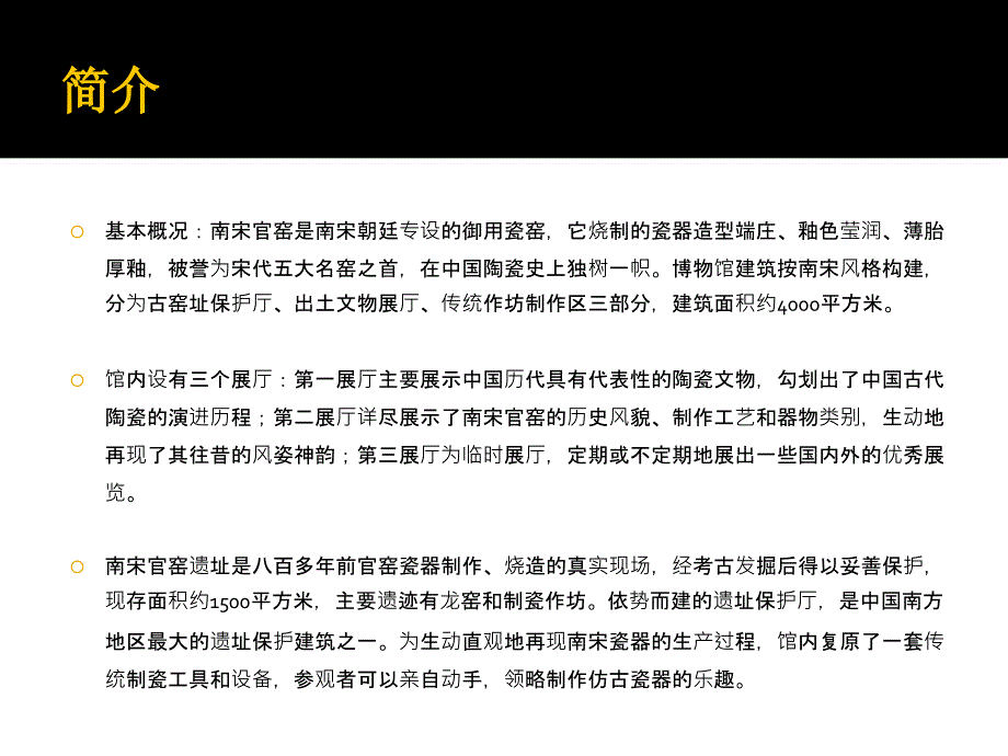 南宋官窑博物馆PPT课件.ppt_第3页