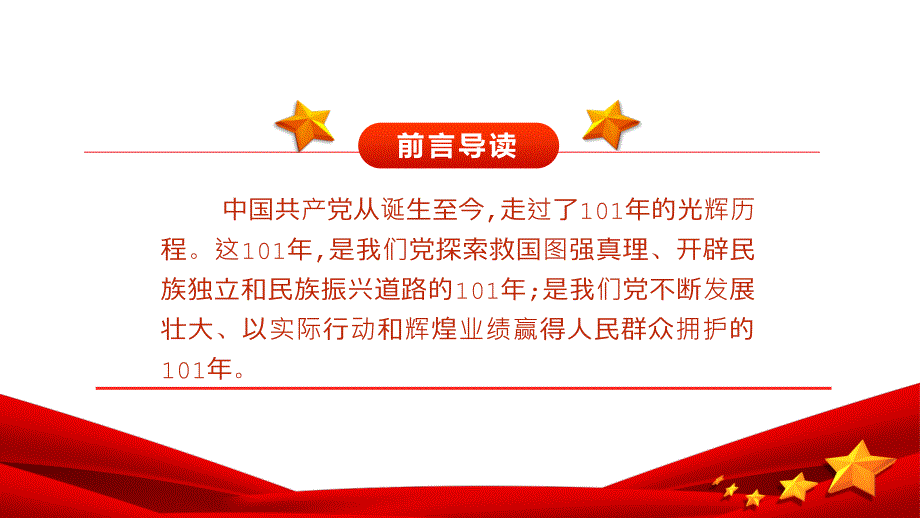 中国共产党的三大历史贡献PPT基层党支部党组织.pptx_第2页