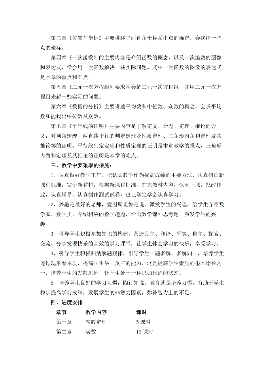 北师大版八年级上册数学学期教学计划.docx_第3页
