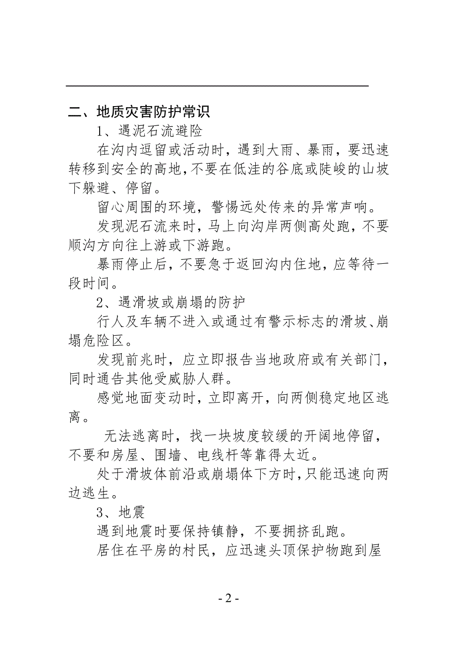 安全生产宣传册.doc_第2页