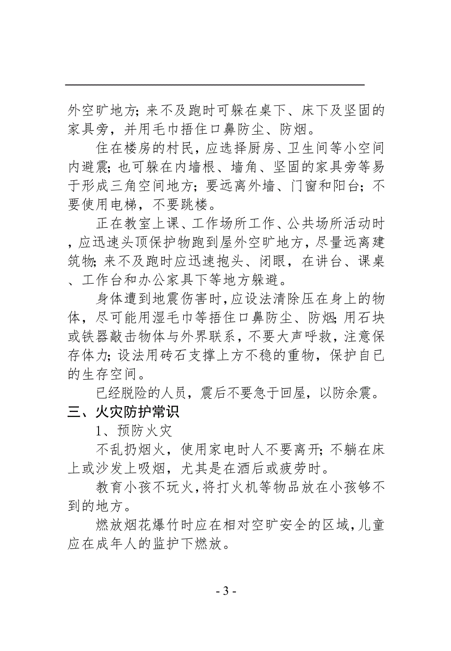 安全生产宣传册.doc_第3页