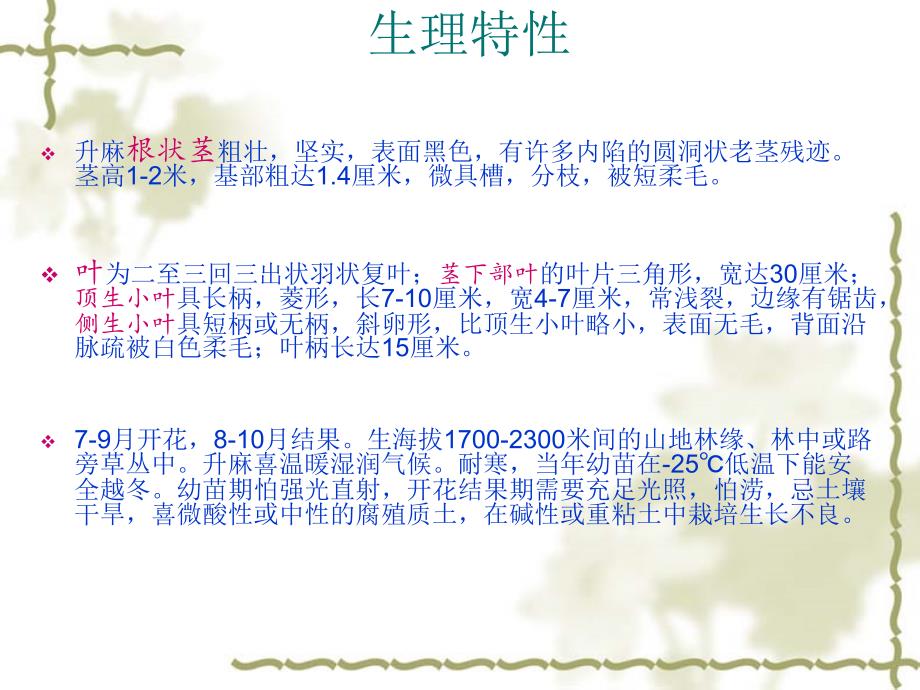 升麻ppt课件.ppt_第3页
