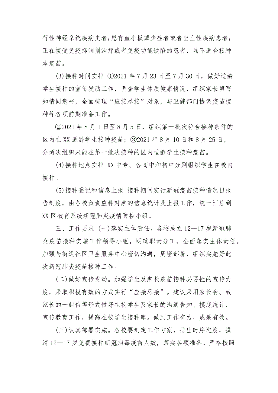 学生新冠疫苗接种工作应急预案.docx_第2页