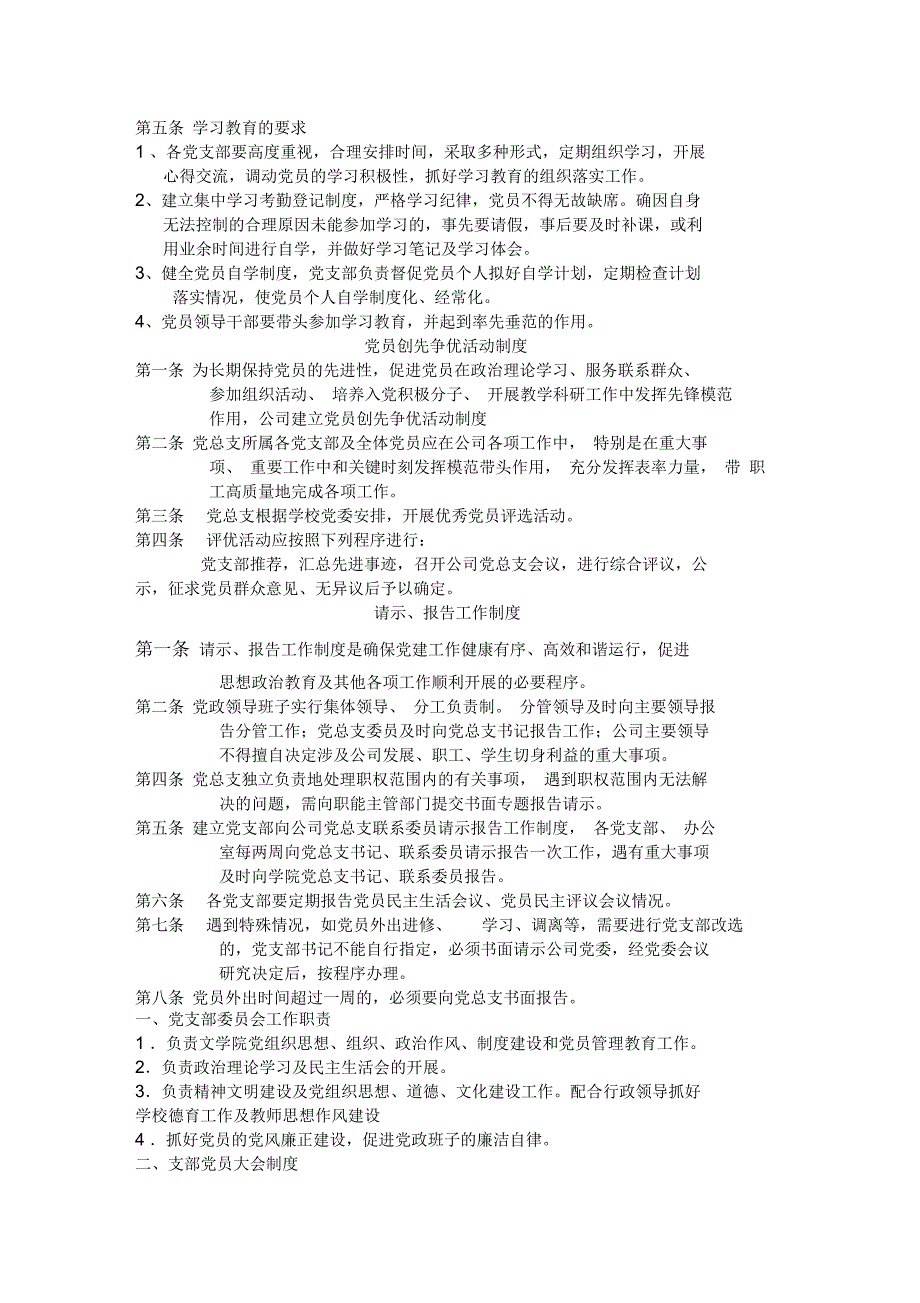 党总支规章制度.docx_第3页