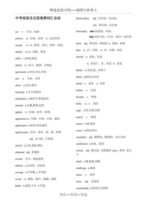 中考英语阅读及完型高频词汇总结共32页.docx