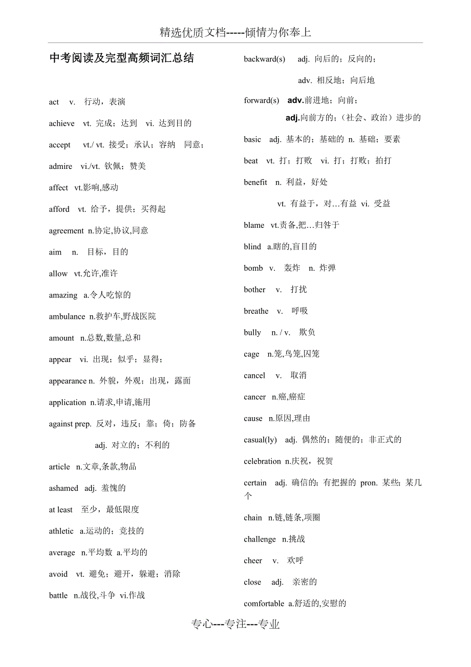 中考英语阅读及完型高频词汇总结共32页.docx_第1页
